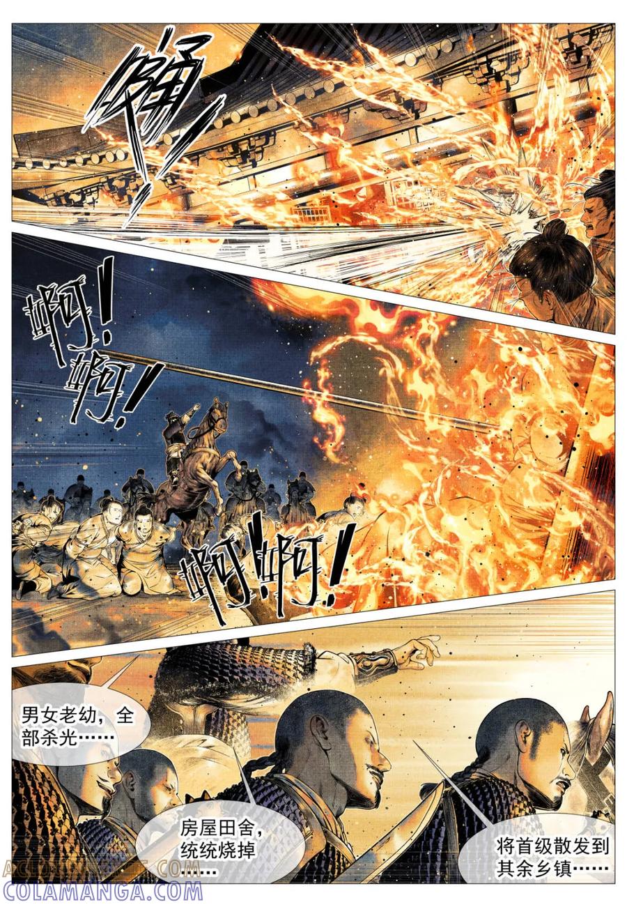 绍宋 第176话 172 邸报 第15页