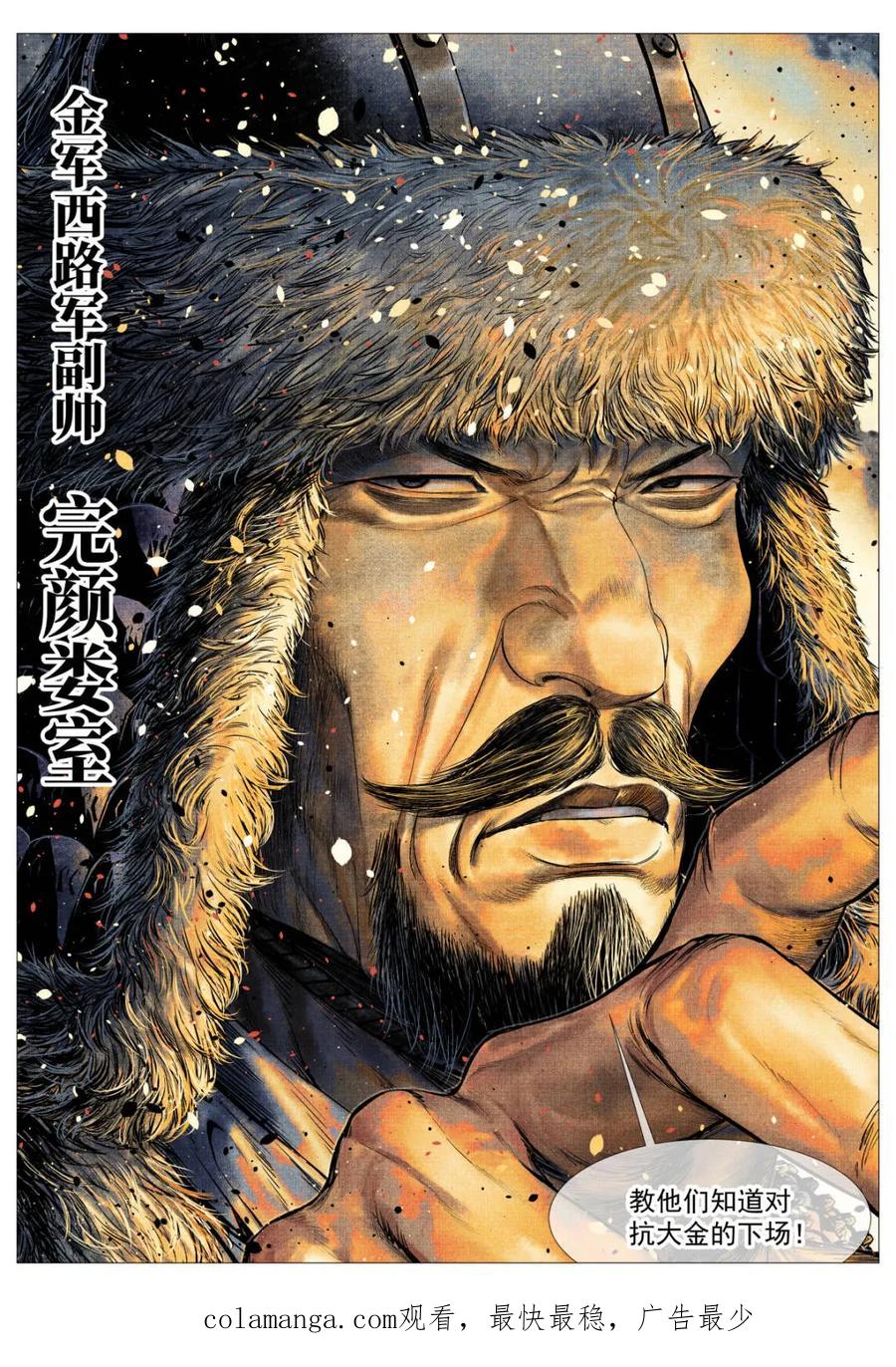 绍宋 第176话 172 邸报 第16页