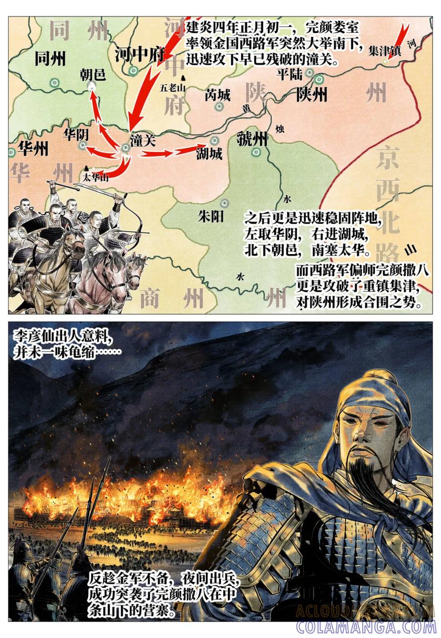绍宋 第176话 172 邸报 第7页