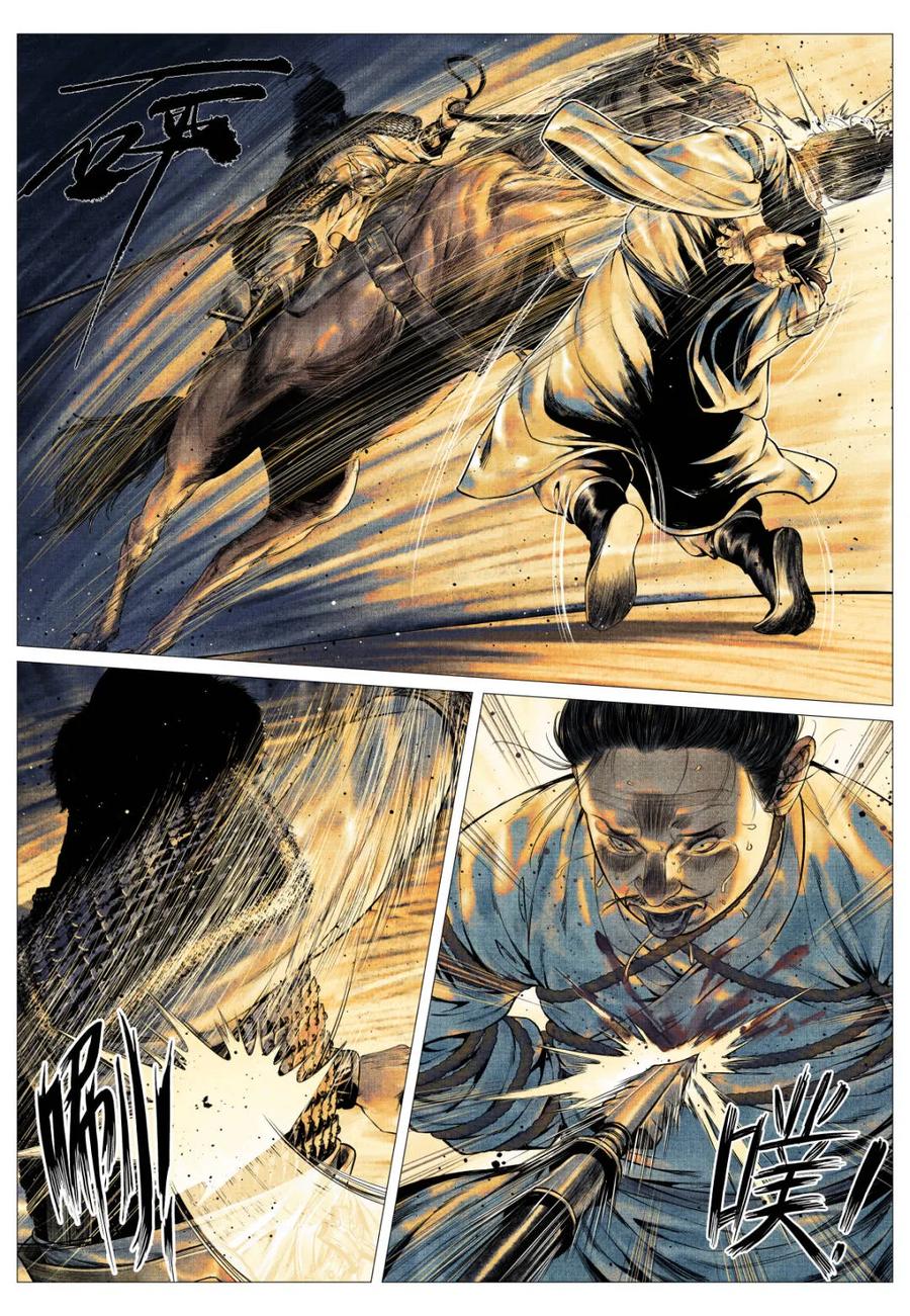 绍宋 第176话 172 邸报 第14页