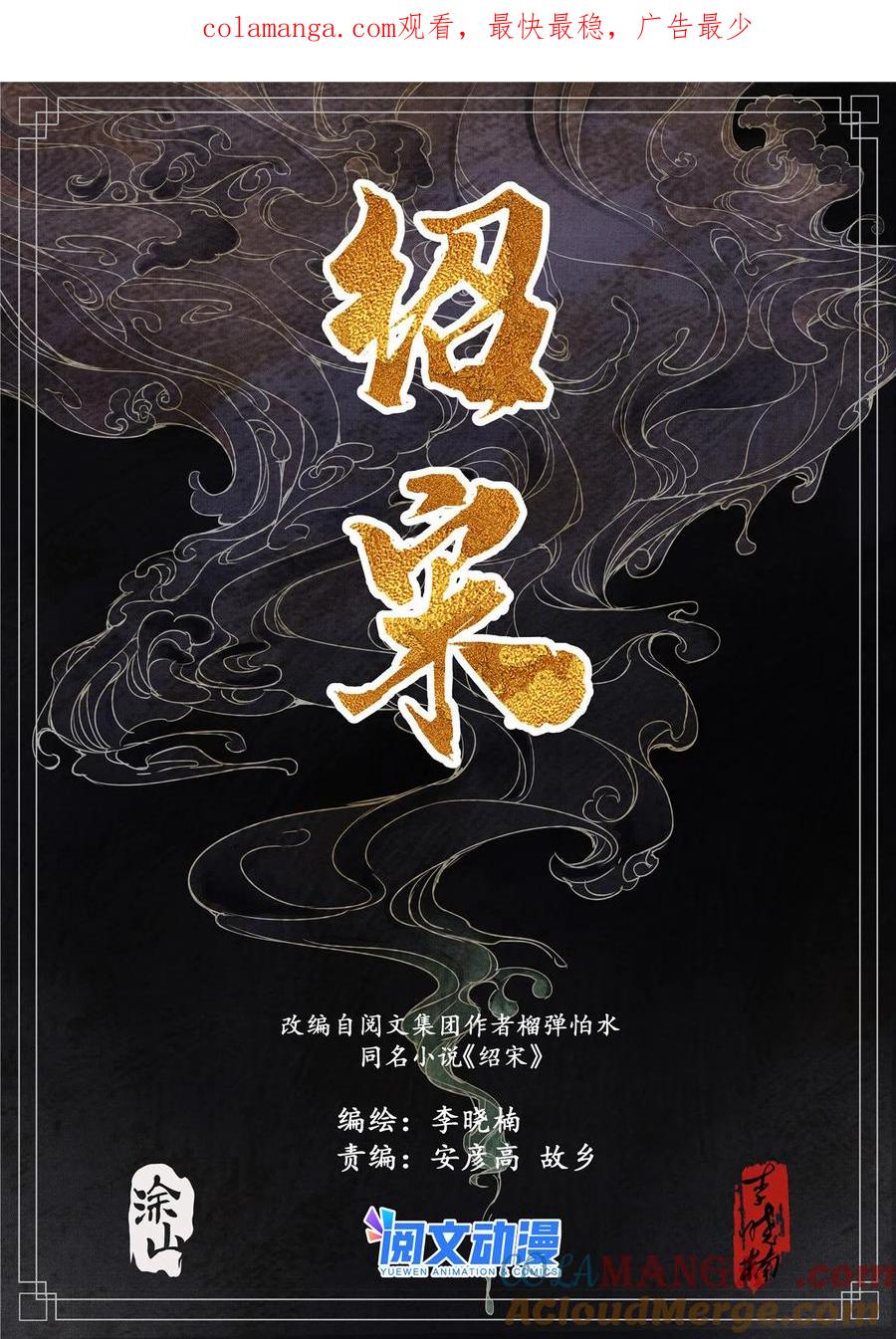 绍宋 第17话 015 骚乱 第1页