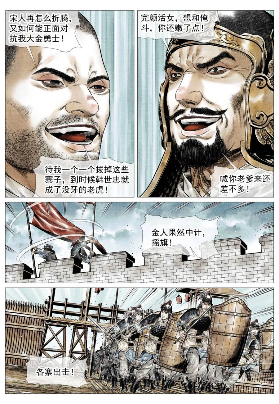 绍宋 第179话 175 长安一战 第8页