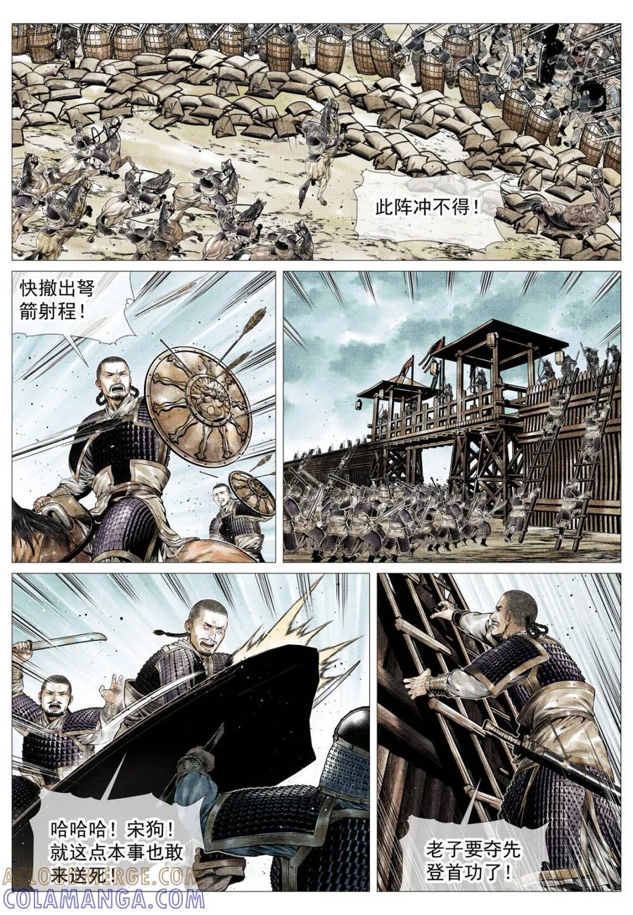 绍宋 第179话 175 长安一战 第13页