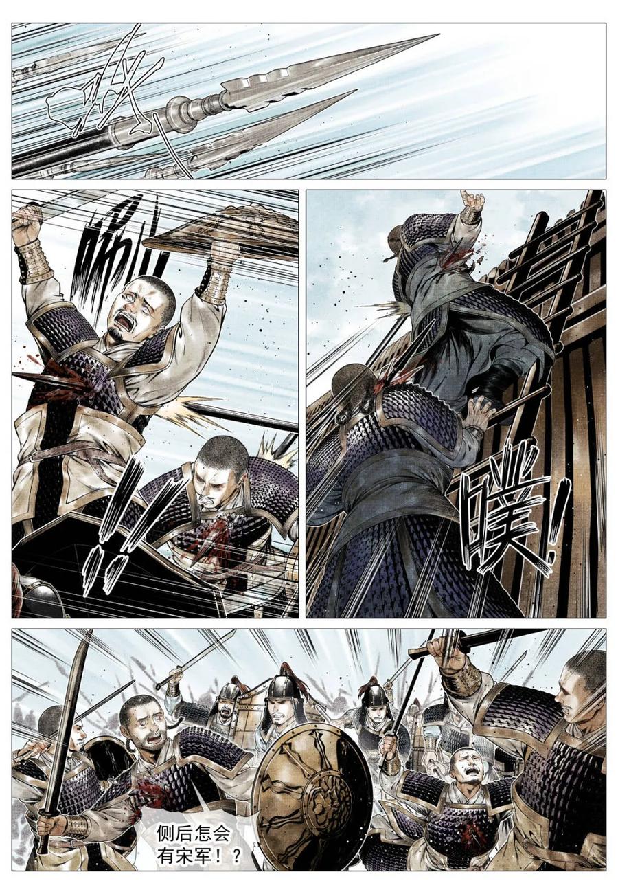 绍宋 第179话 175 长安一战 第14页
