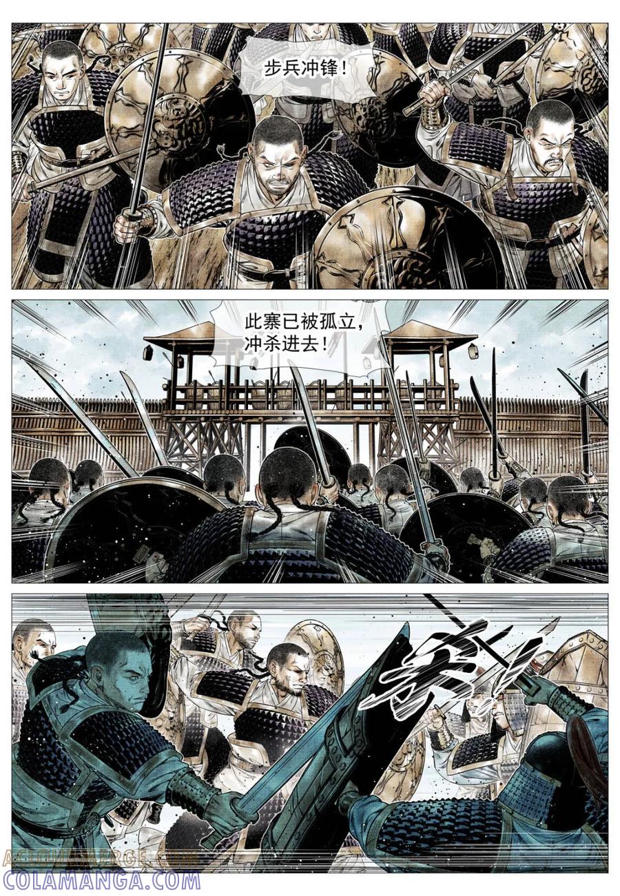 绍宋 第179话 175 长安一战 第7页