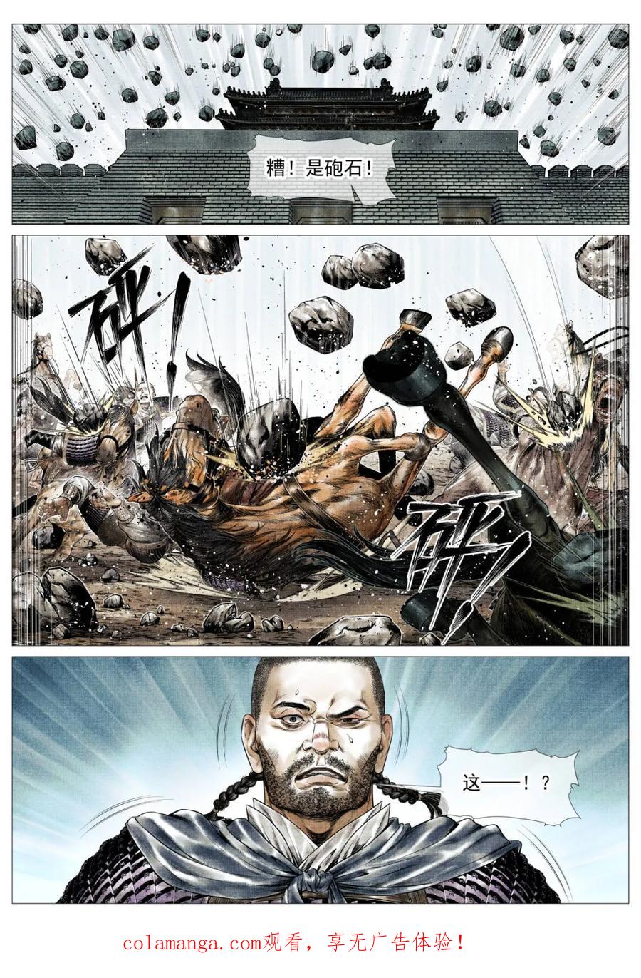绍宋 第179话 175 长安一战 第16页