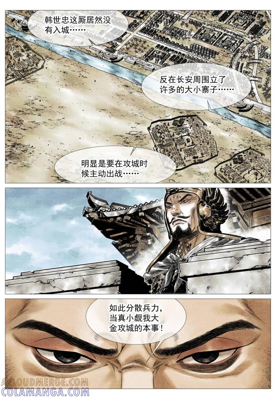 绍宋 第179话 175 长安一战 第3页