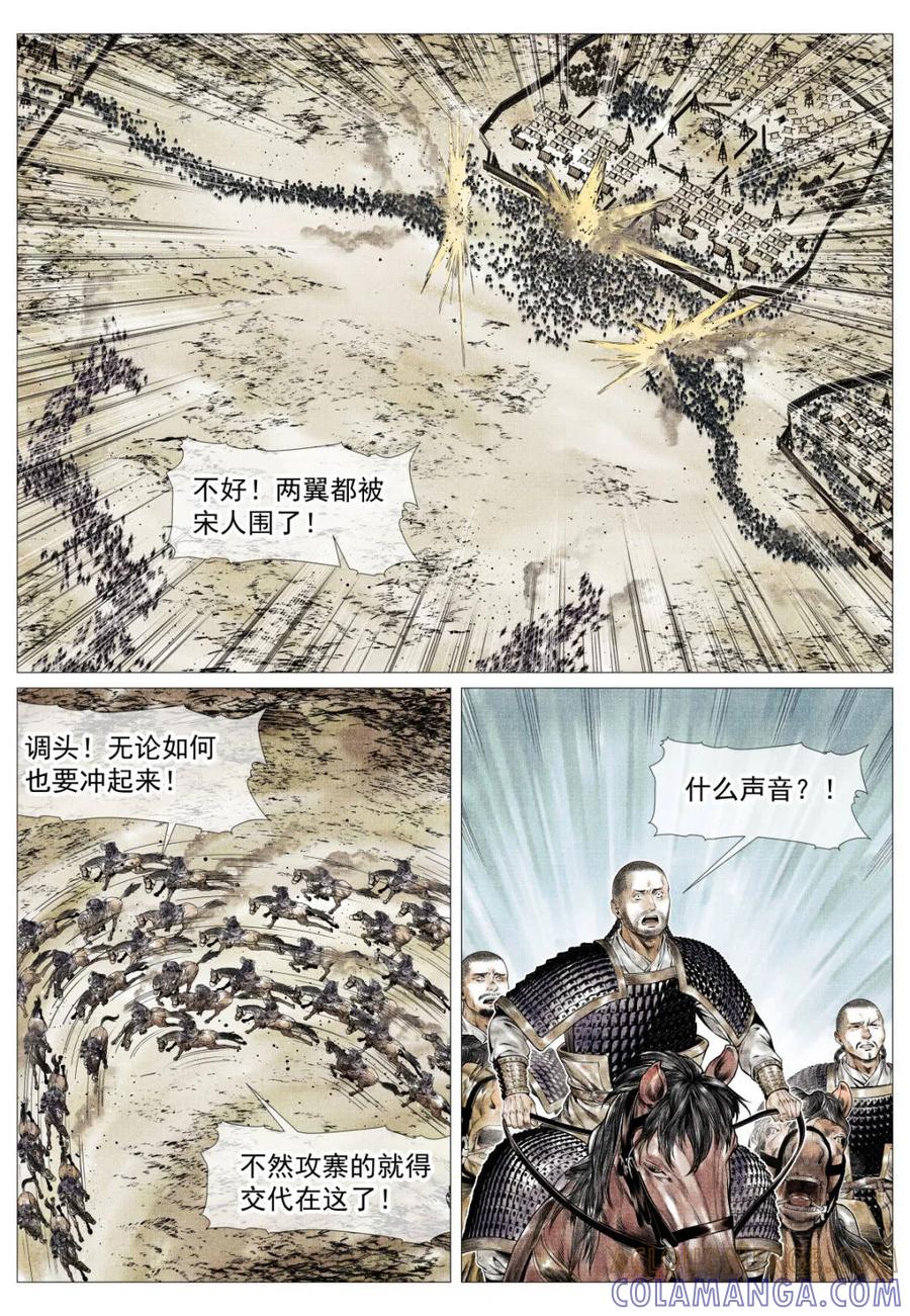 绍宋 第179话 175 长安一战 第15页