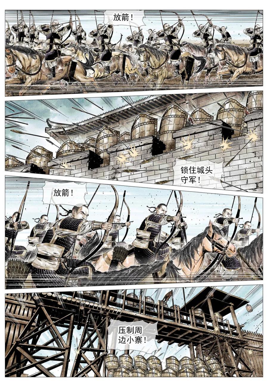 绍宋 第179话 175 长安一战 第6页