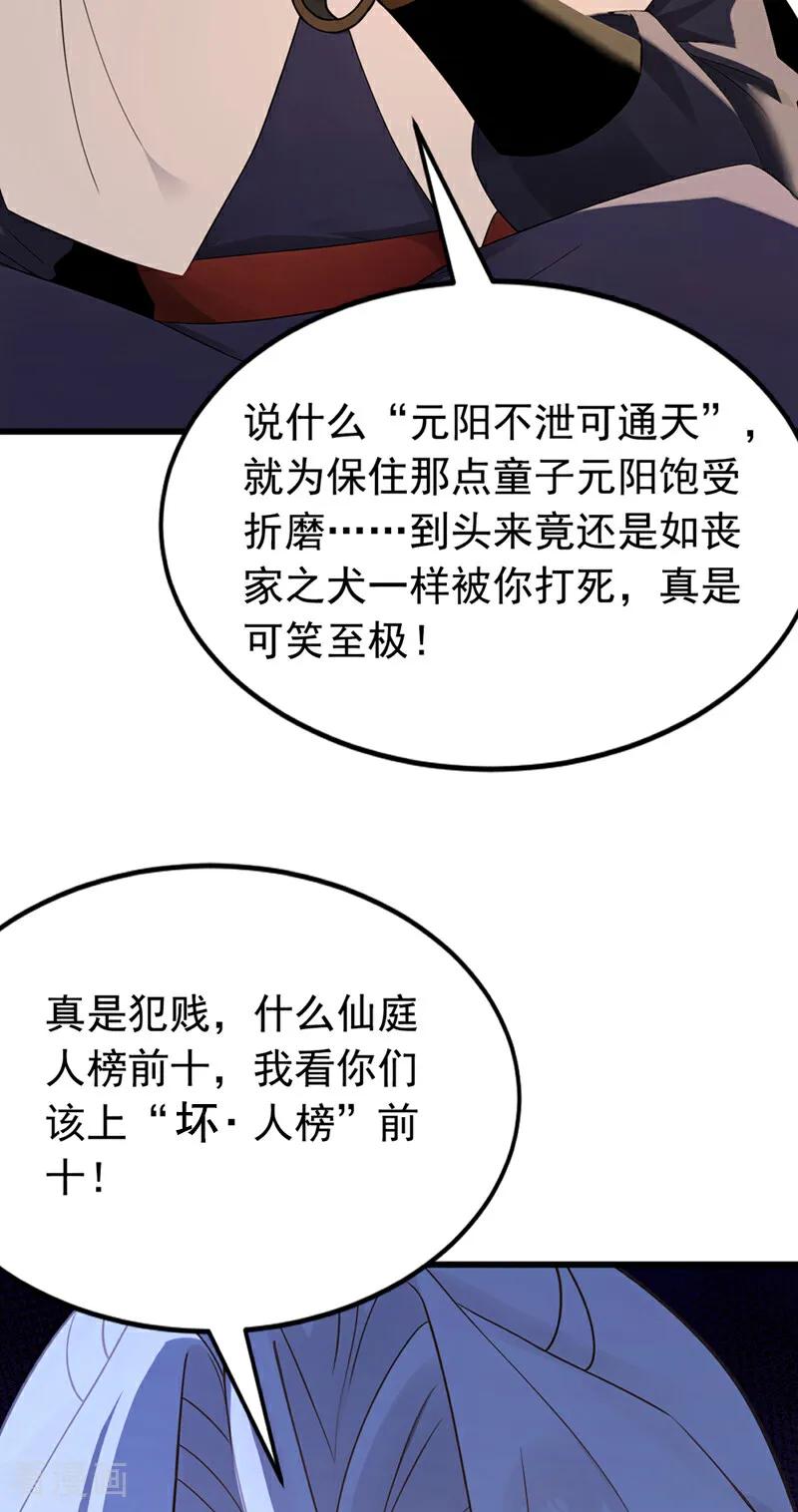 弟子修炼，我躺平！ 第182话 丧家之犬 第28页