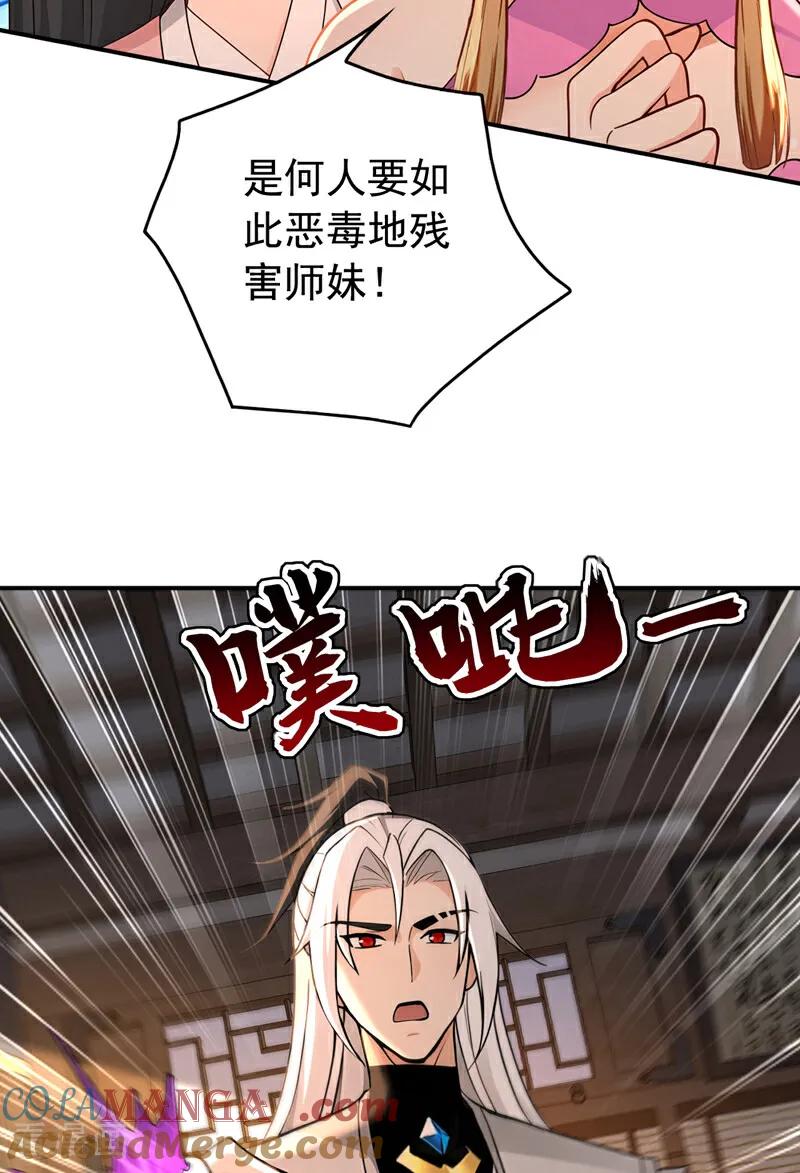 弟子修炼，我躺平！ 第182话 丧家之犬 第17页