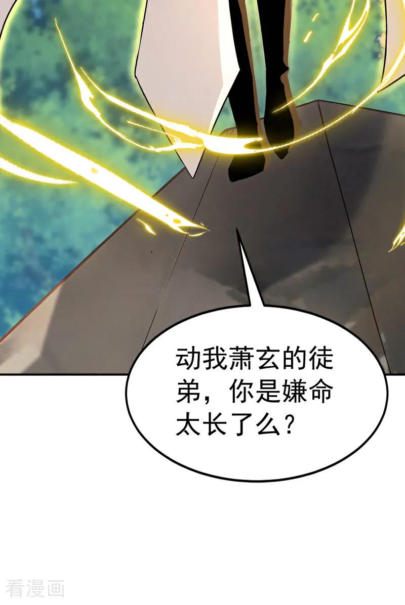 弟子修炼，我躺平！ 第182话 丧家之犬 第24页
