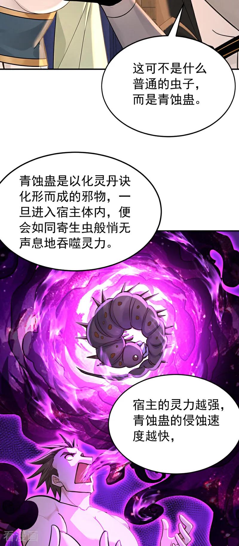 弟子修炼，我躺平！ 第182话 丧家之犬 第14页