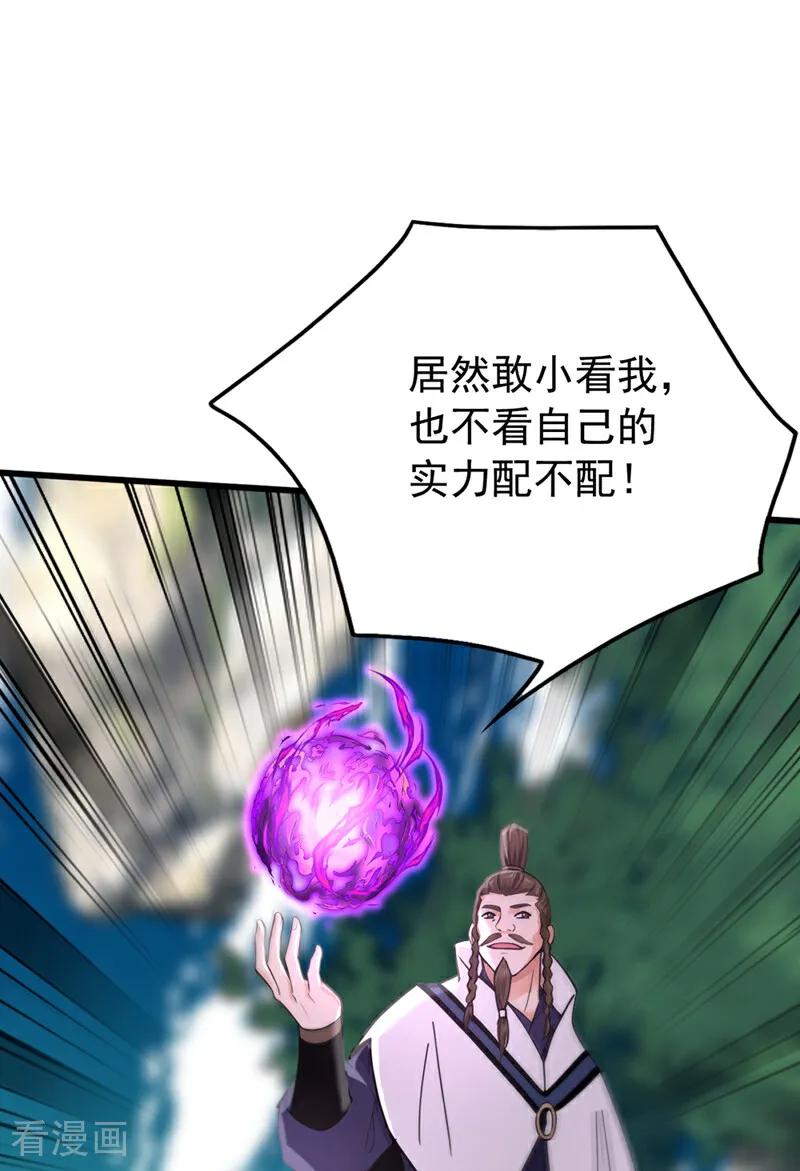 弟子修炼，我躺平！ 第182话 丧家之犬 第30页