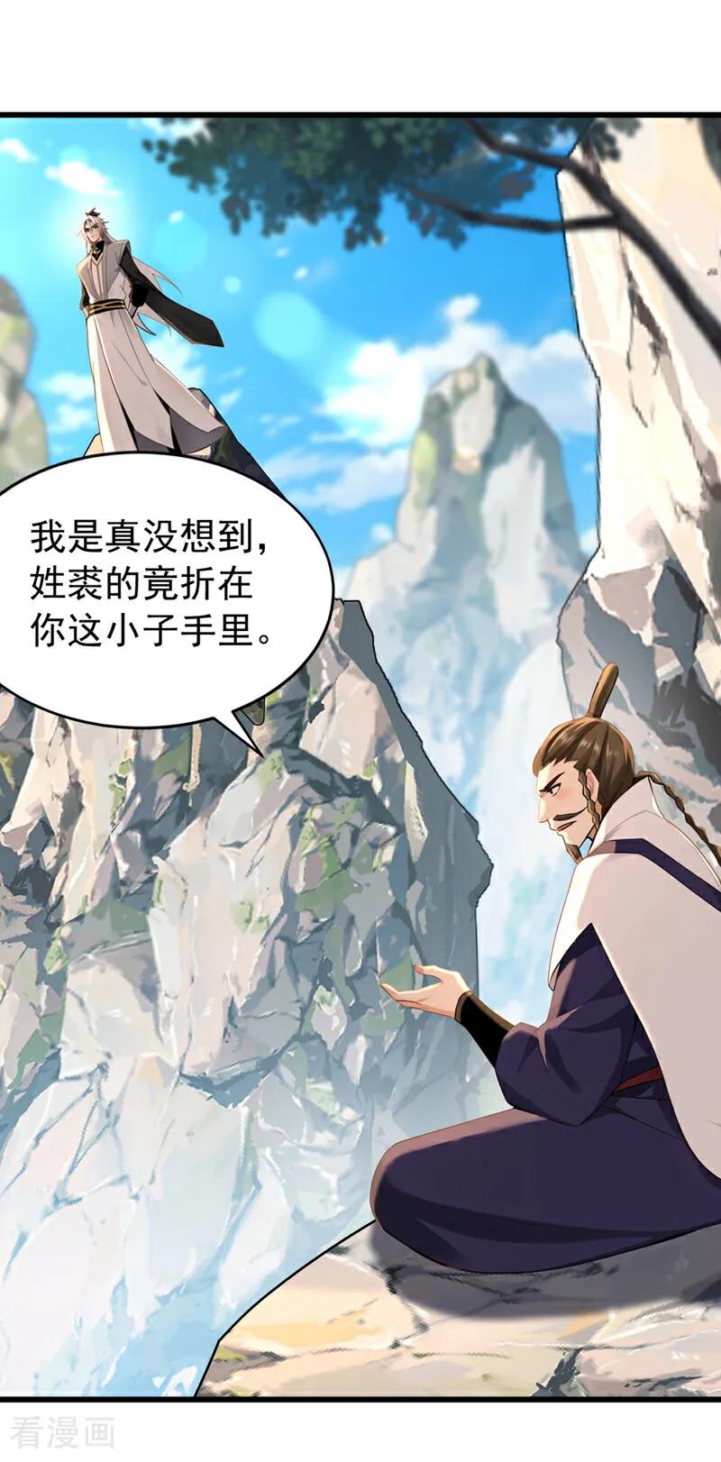 弟子修炼，我躺平！ 第182话 丧家之犬 第26页