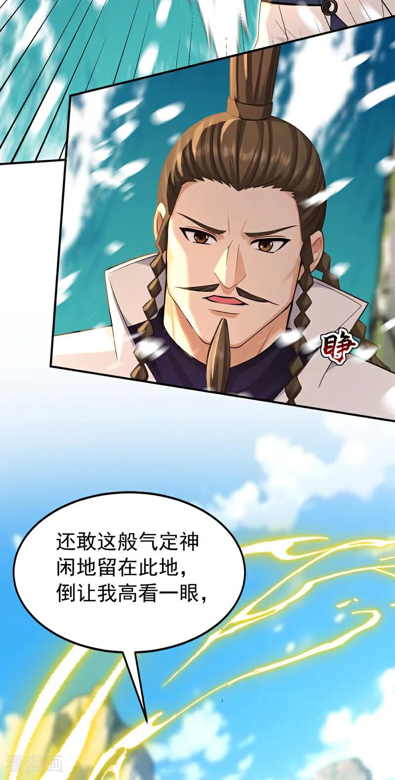 弟子修炼，我躺平！ 第182话 丧家之犬 第22页