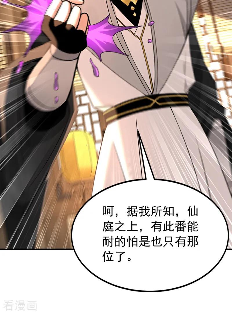 弟子修炼，我躺平！ 第182话 丧家之犬 第18页
