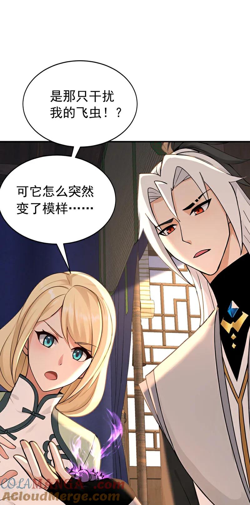 弟子修炼，我躺平！ 第182话 丧家之犬 第13页