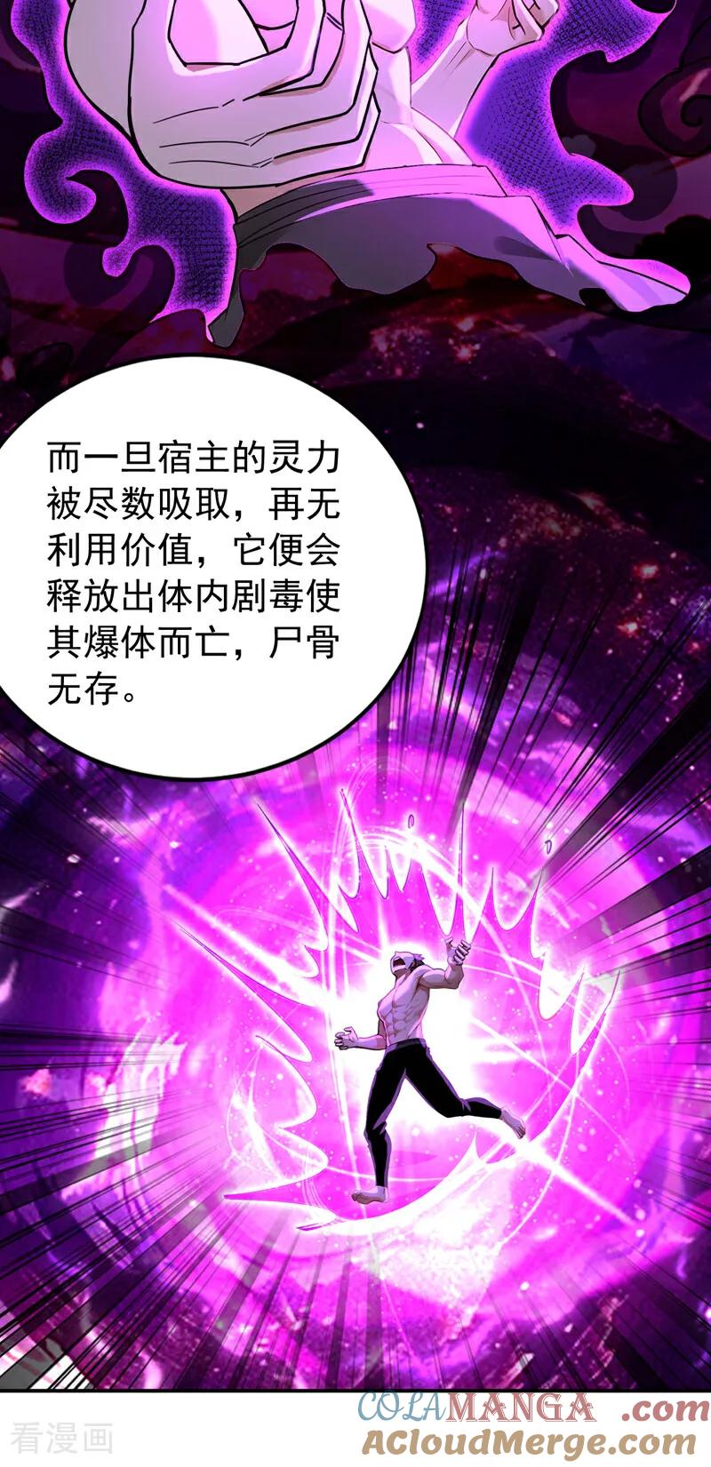 弟子修炼，我躺平！ 第182话 丧家之犬 第15页