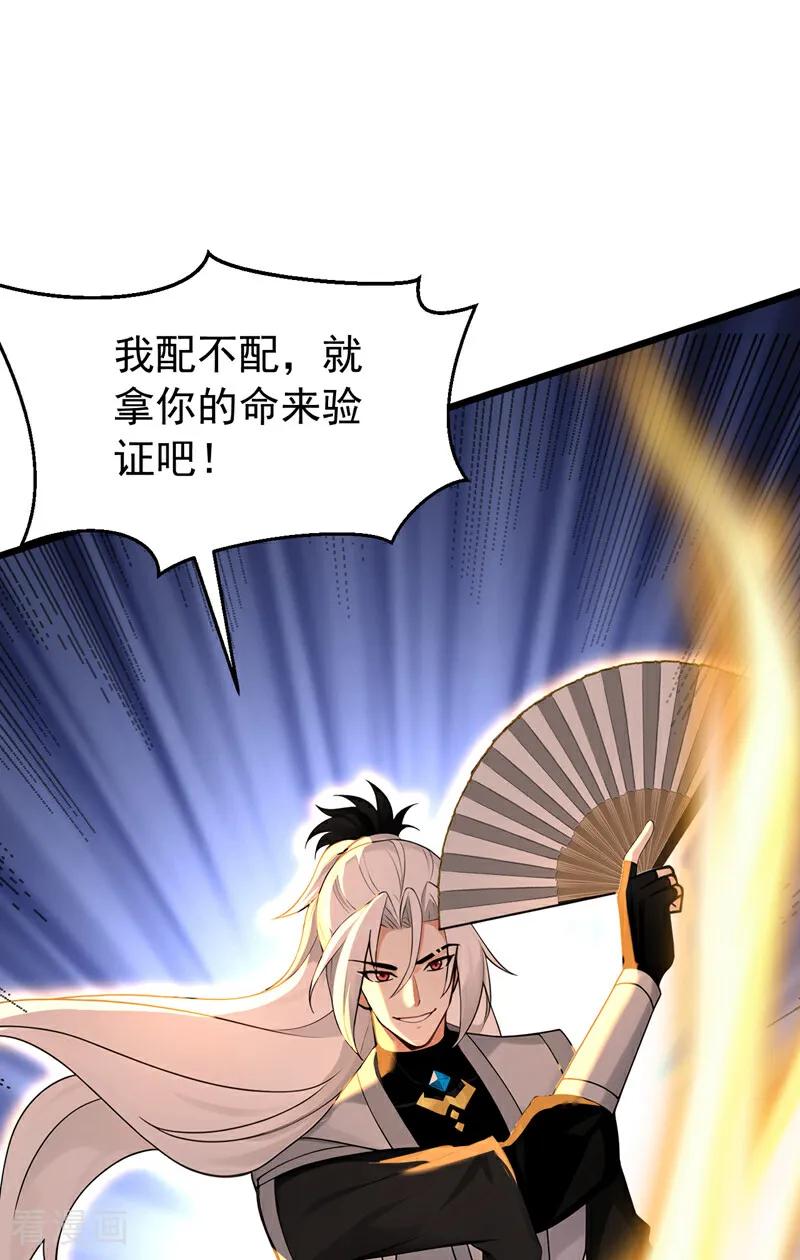 弟子修炼，我躺平！ 第182话 丧家之犬 第34页