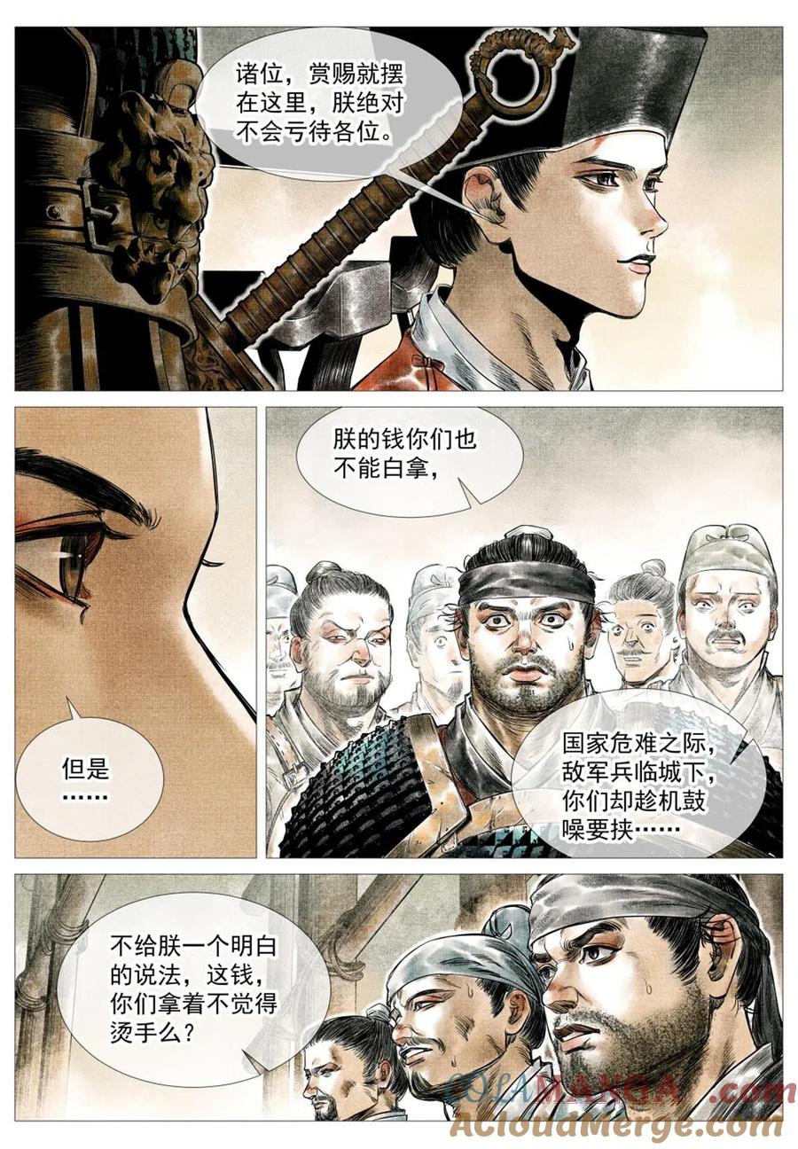绍宋 第18话 016 官家亲赏 第5页