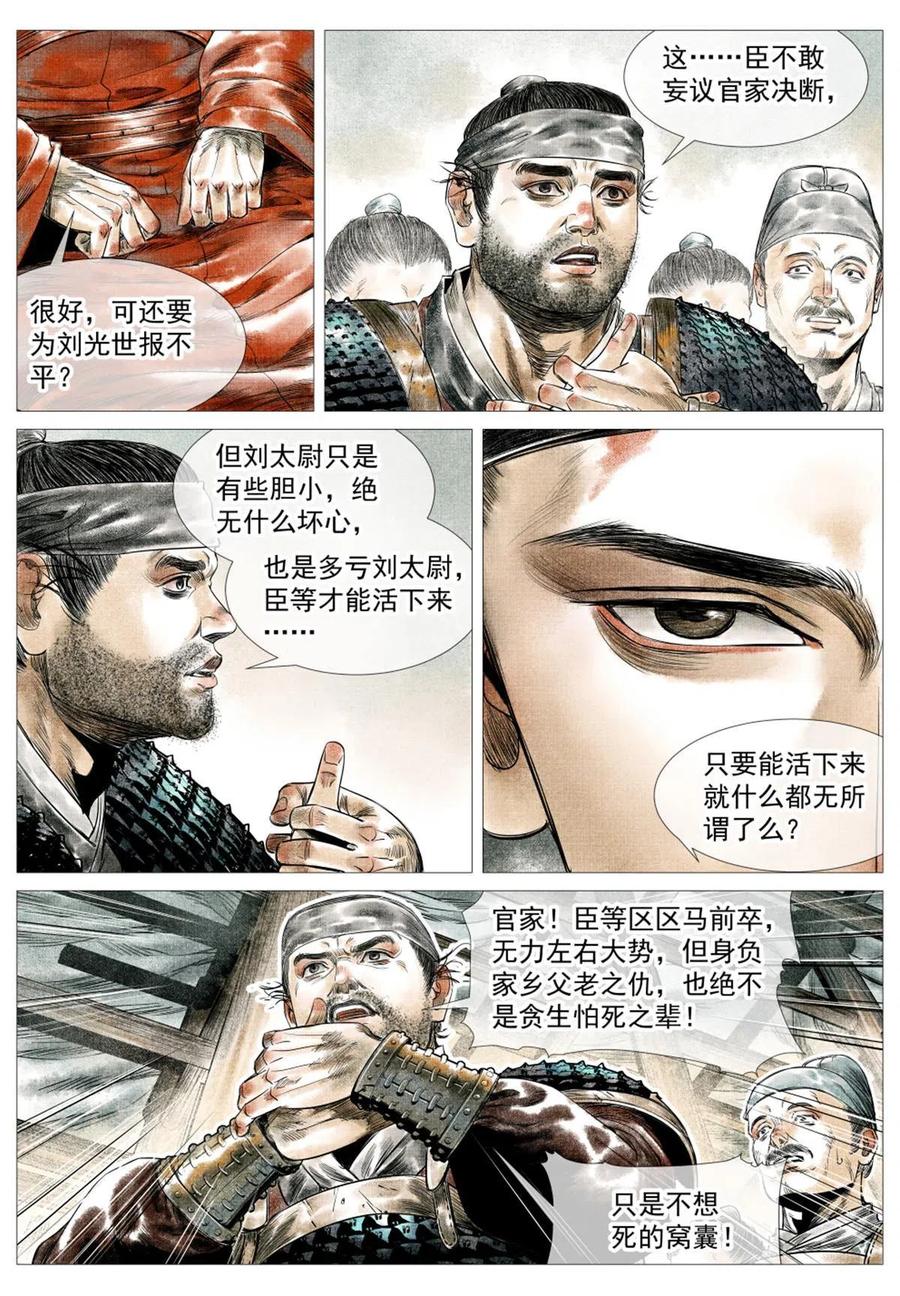 绍宋 第18话 016 官家亲赏 第8页