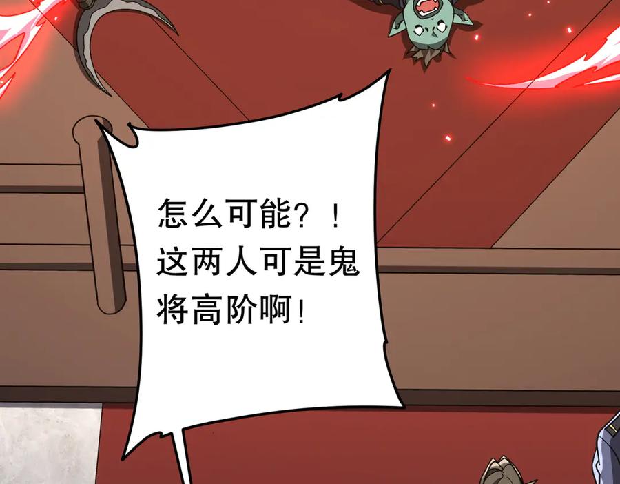 《全球惊悚：开局万亿冥币》第189话 斗武！ 第152页