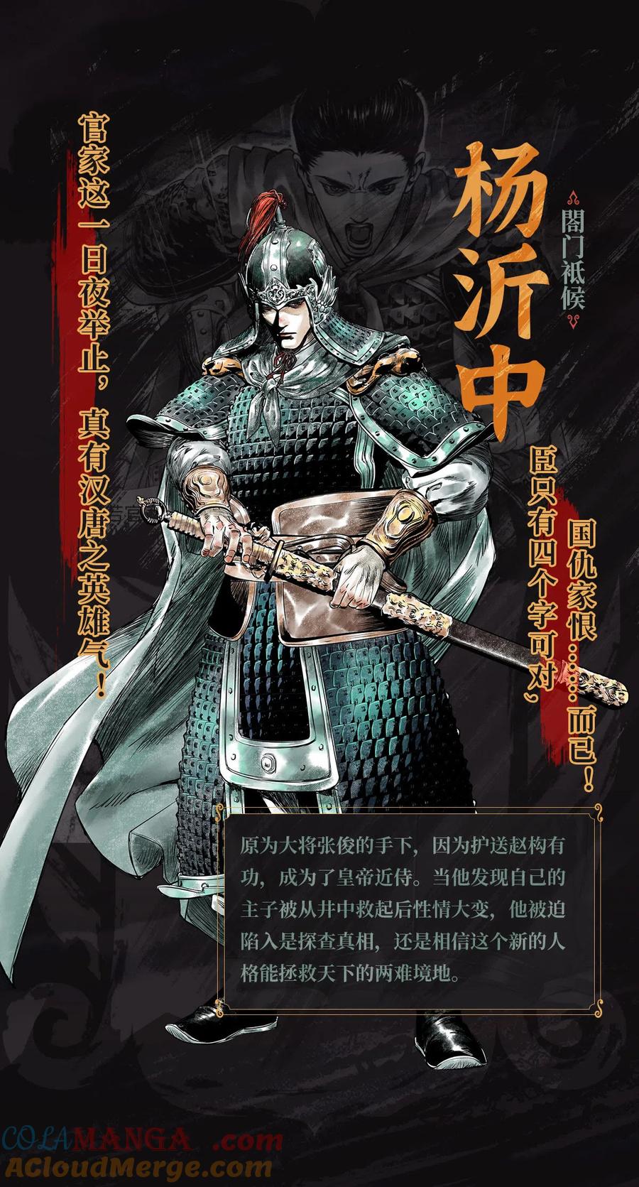 绍宋 第1话 人设物料 第4页