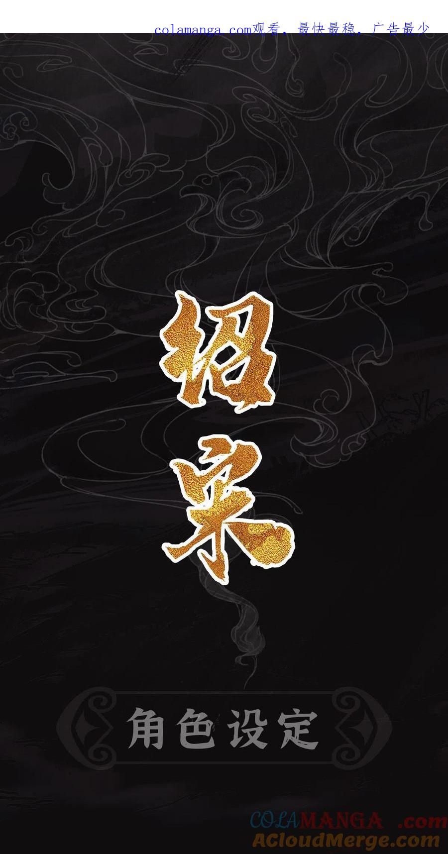 绍宋 第1话 人设物料 第1页
