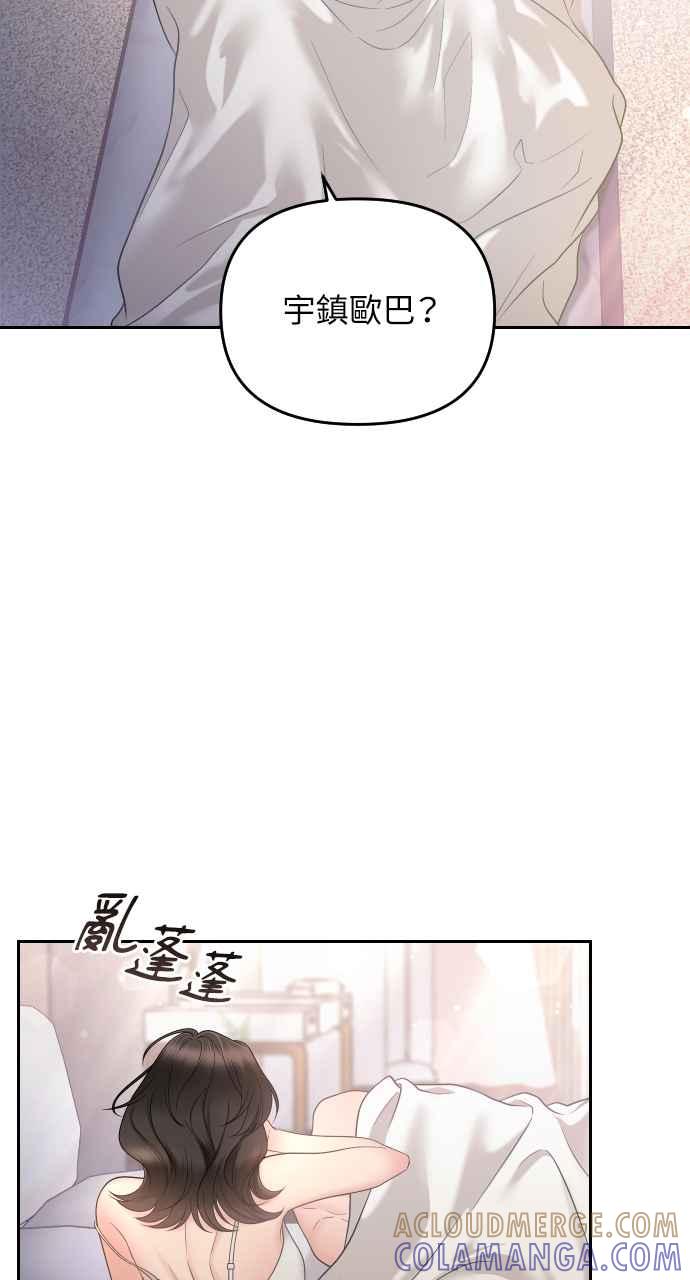 《年下本部长》第2话 第45页