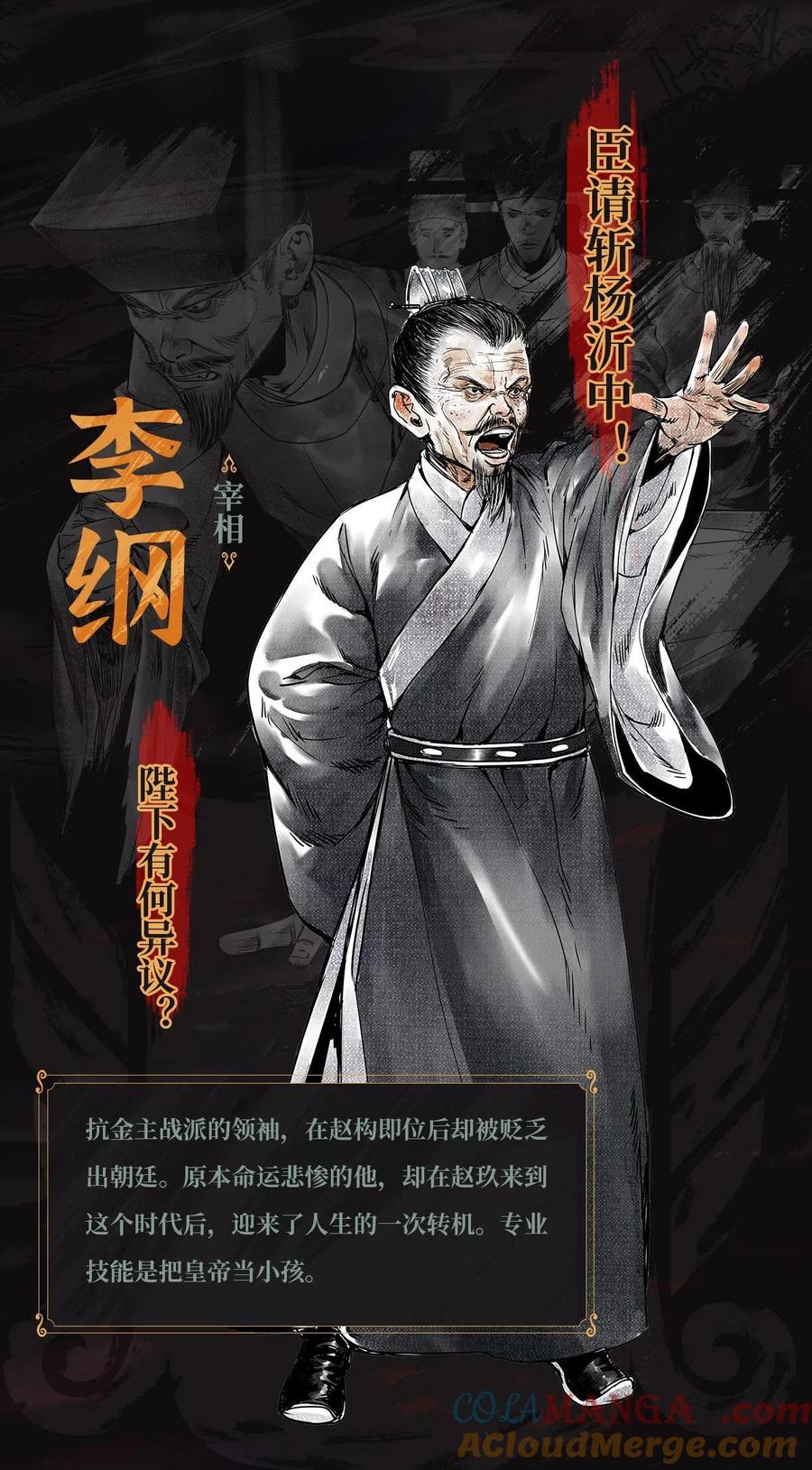 绍宋 第1话 人设物料 第3页