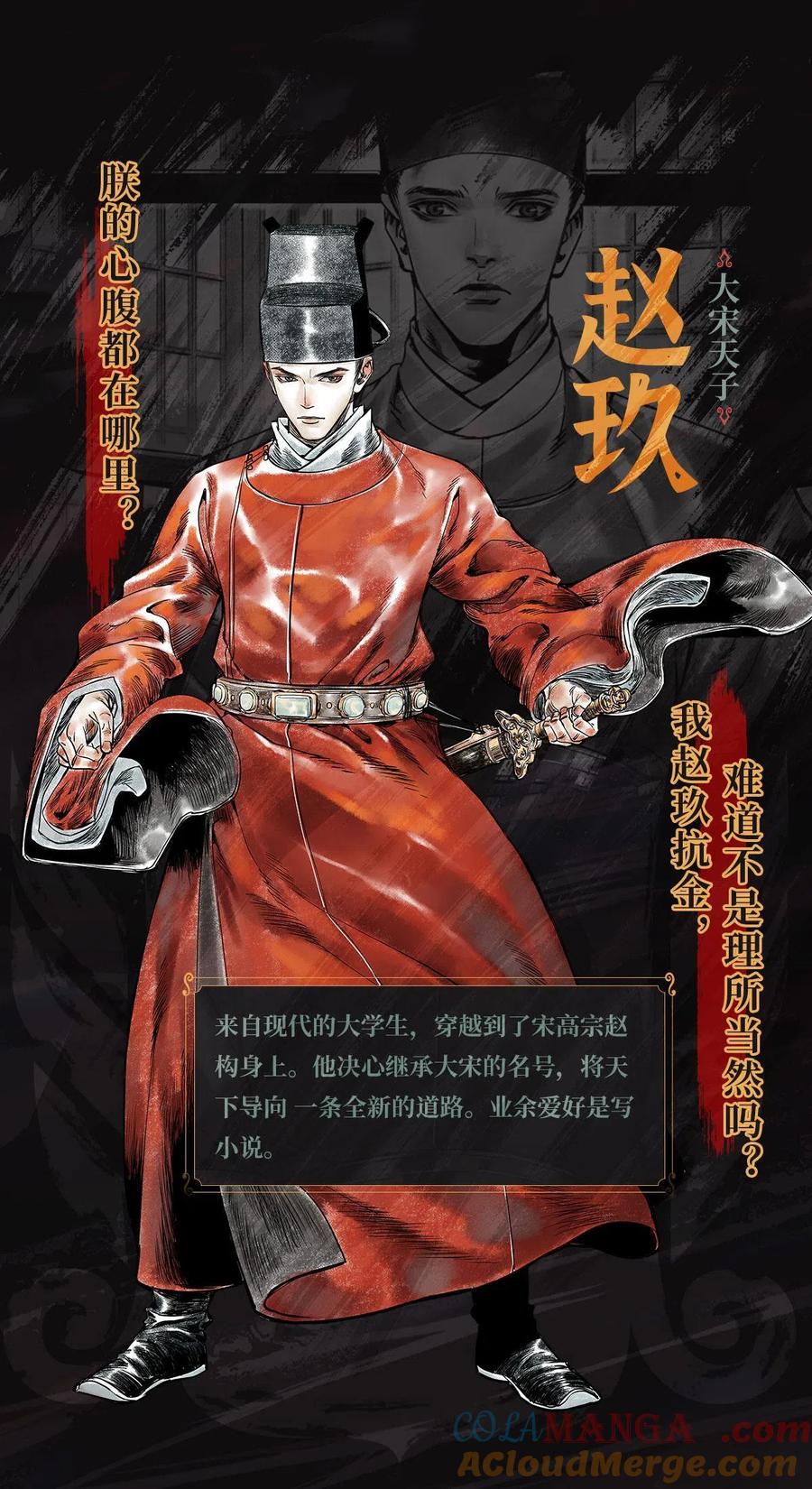 绍宋 第1话 人设物料 第2页