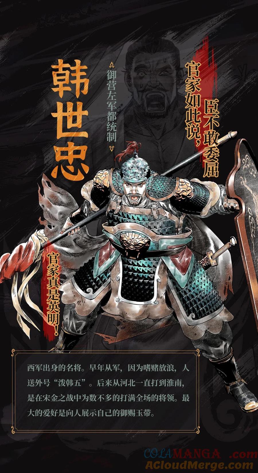 绍宋 第1话 人设物料 第5页