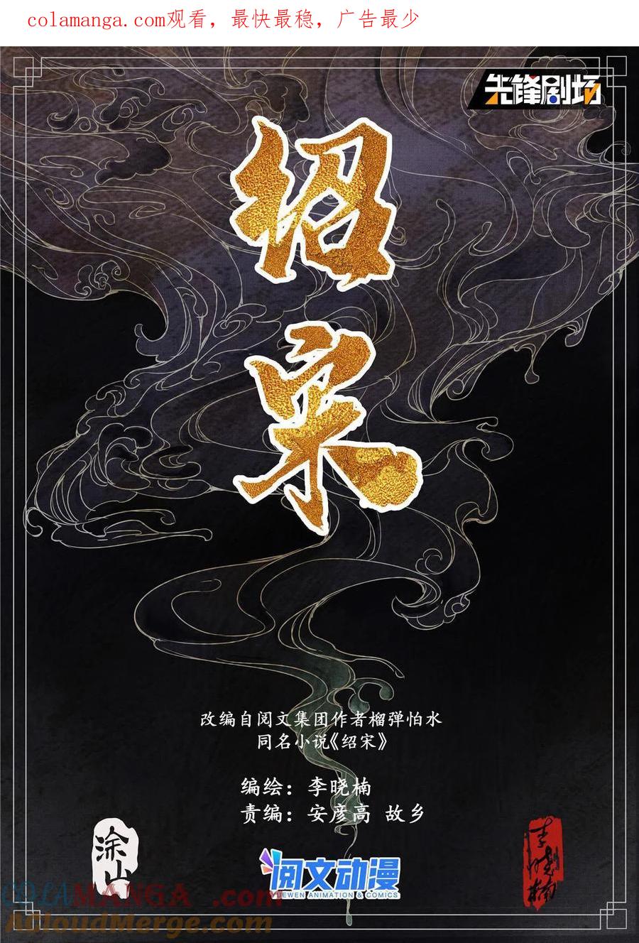 绍宋 第19话 017 掼首 第1页