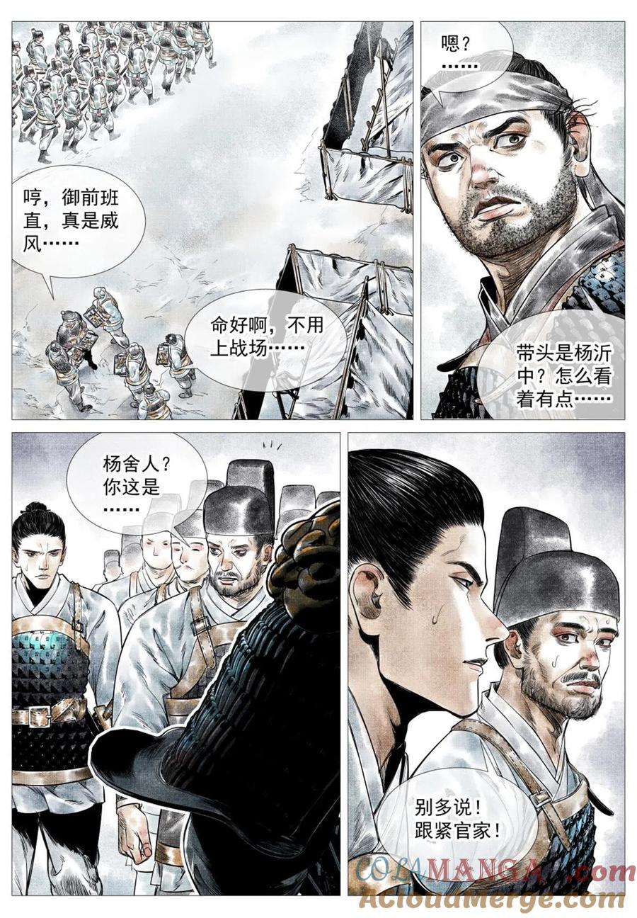 绍宋 第19话 017 掼首 第3页