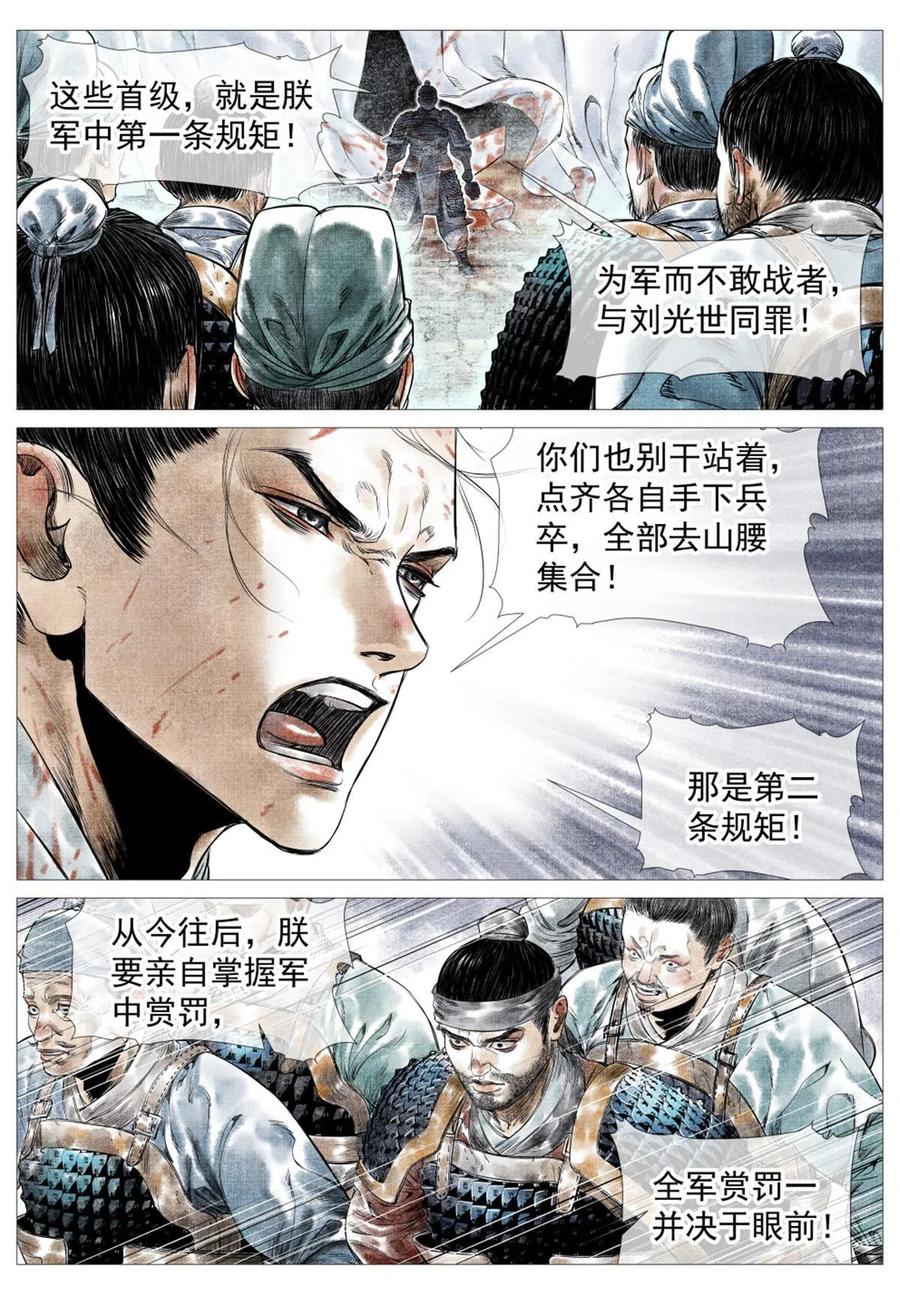 绍宋 第19话 017 掼首 第14页