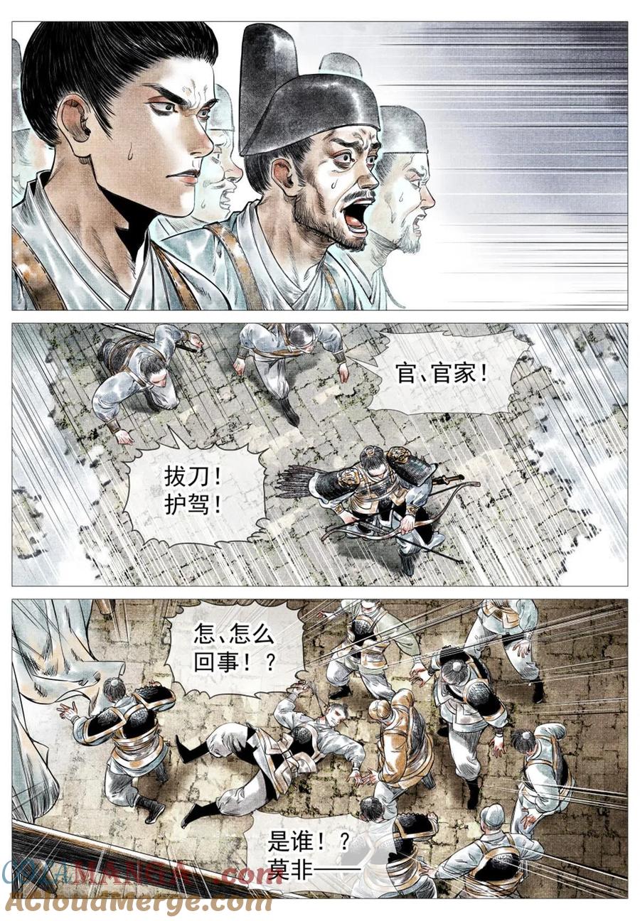 绍宋 第19话 017 掼首 第7页