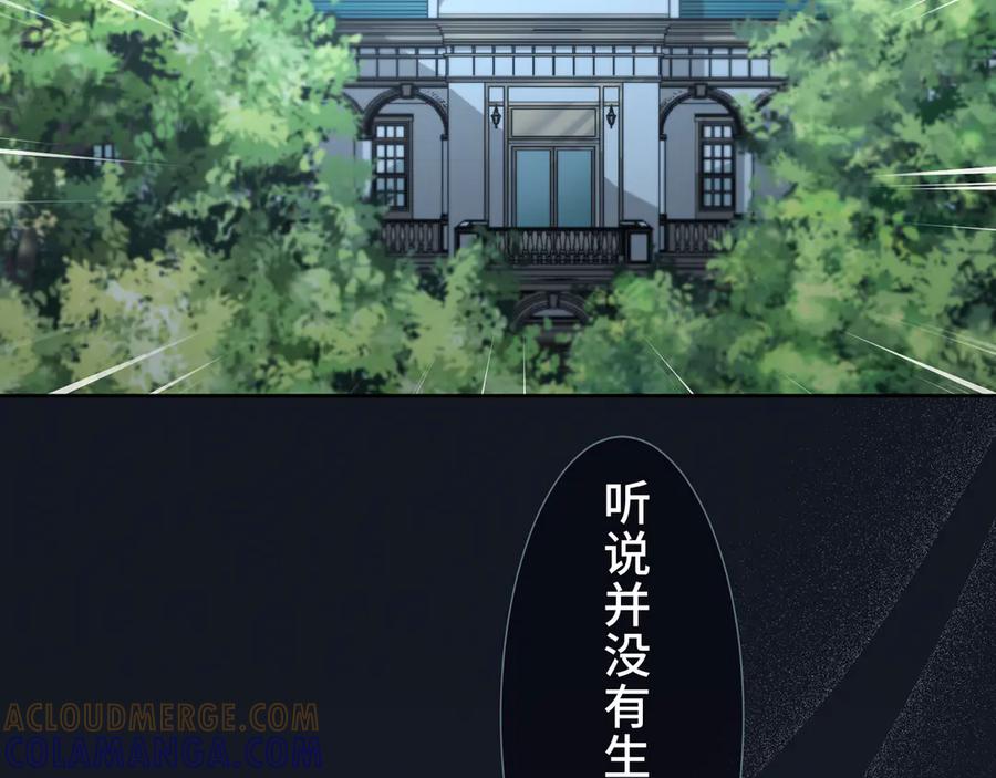 《退婚千金》第20话 第77页