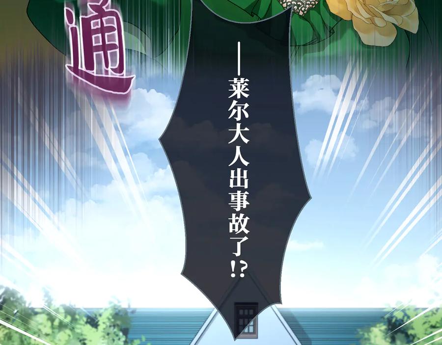《退婚千金》第20话 第76页
