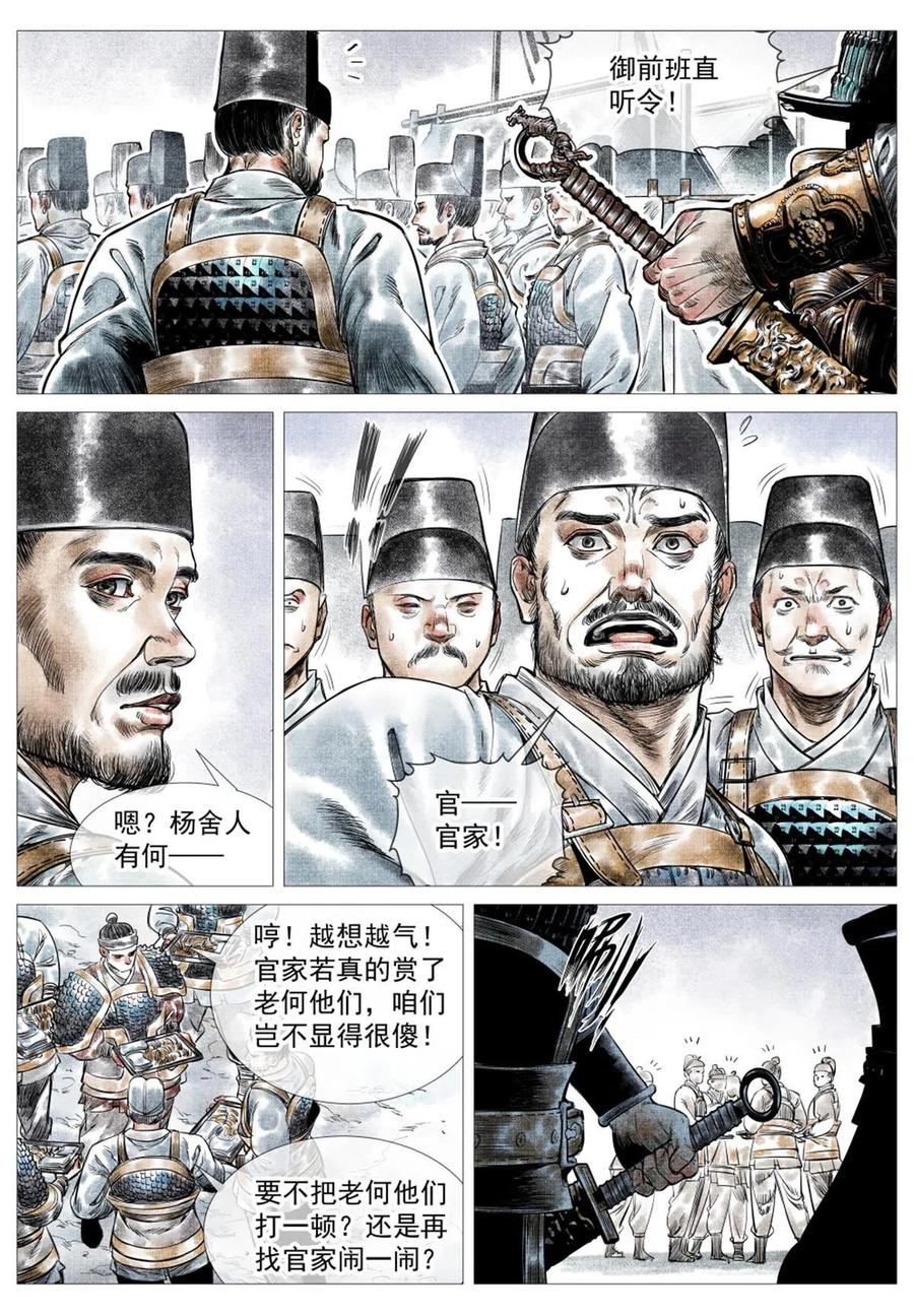 绍宋 第19话 017 掼首 第2页