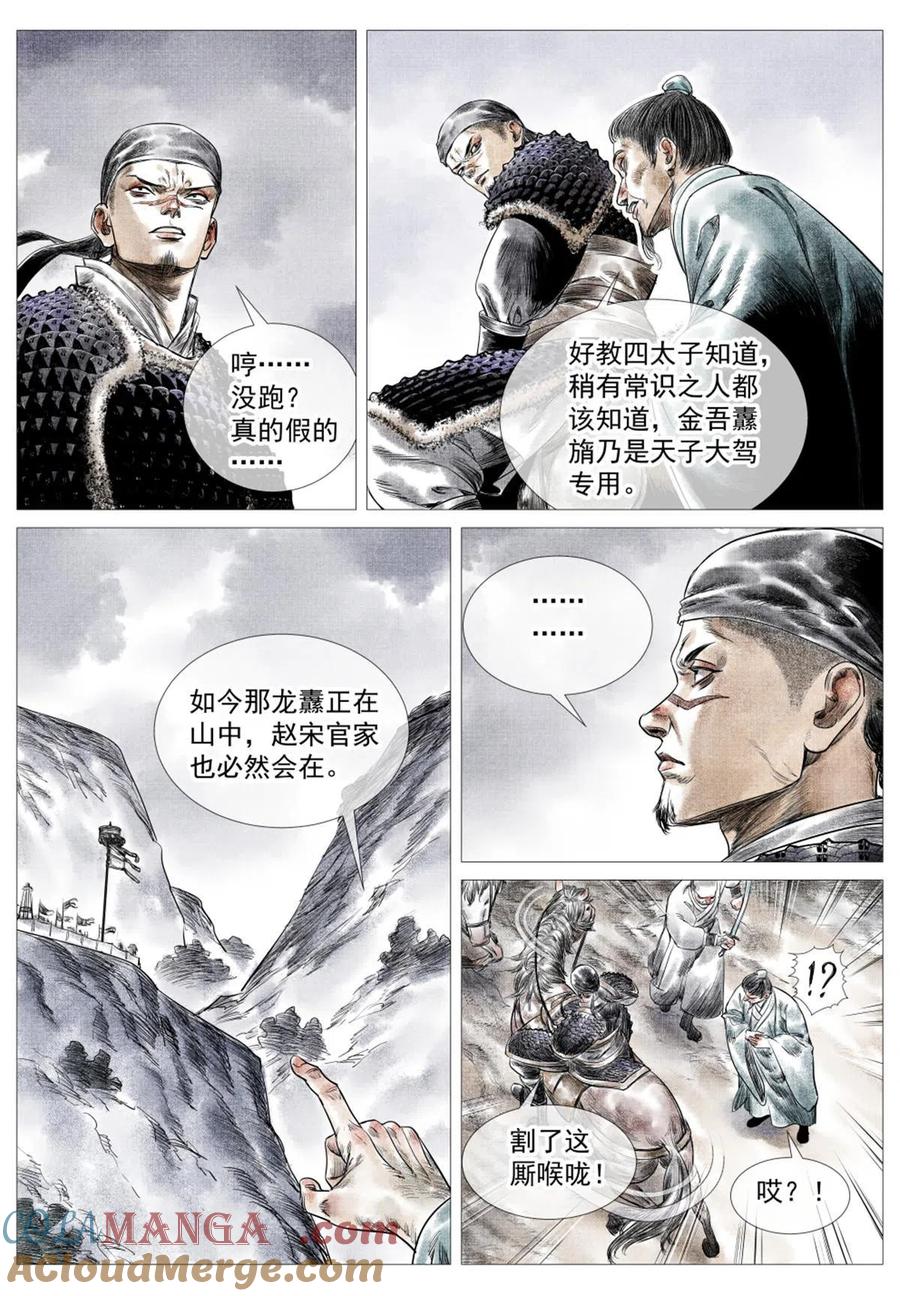 绍宋 第20话 018 威慑 第15页