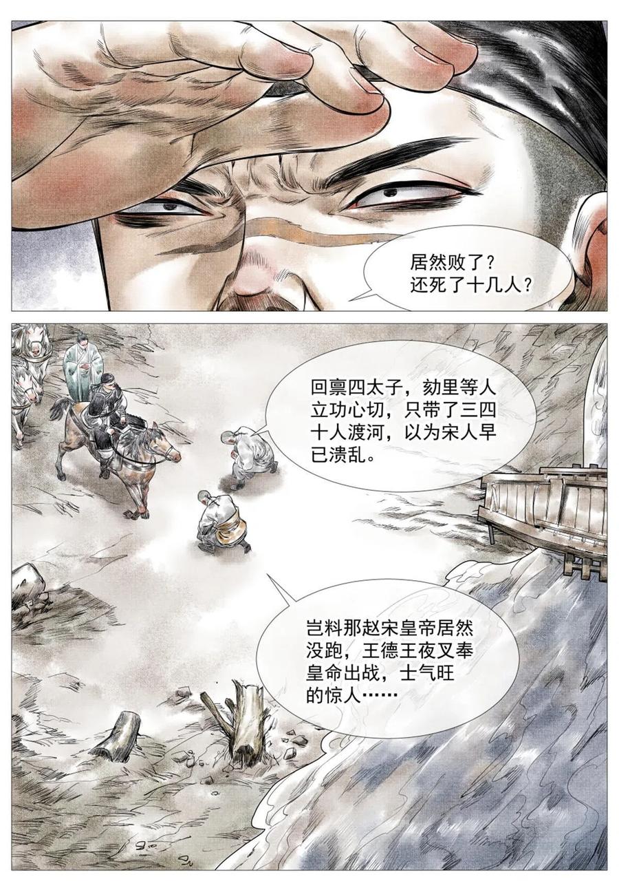 绍宋 第20话 018 威慑 第14页