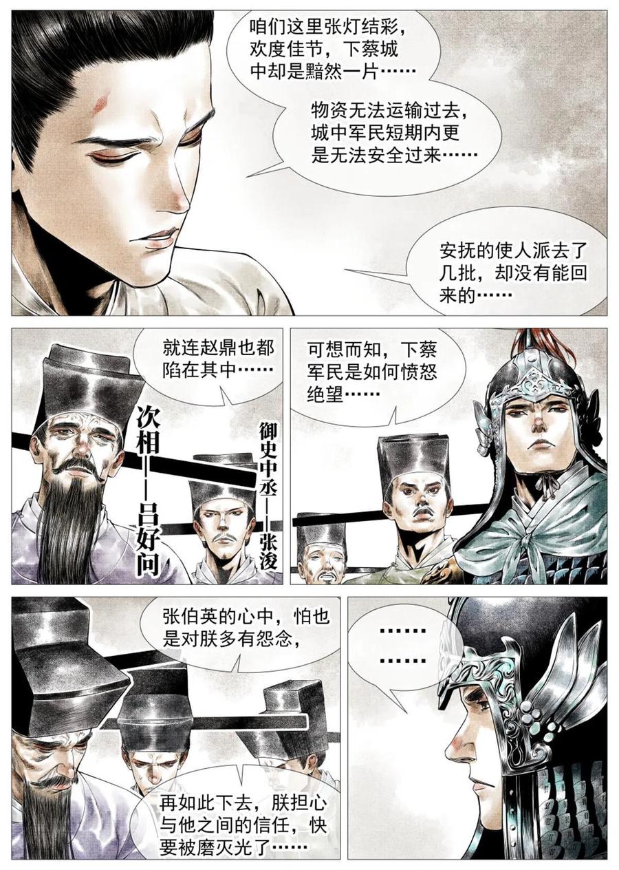 绍宋 第21话 019 年节思绪 第14页