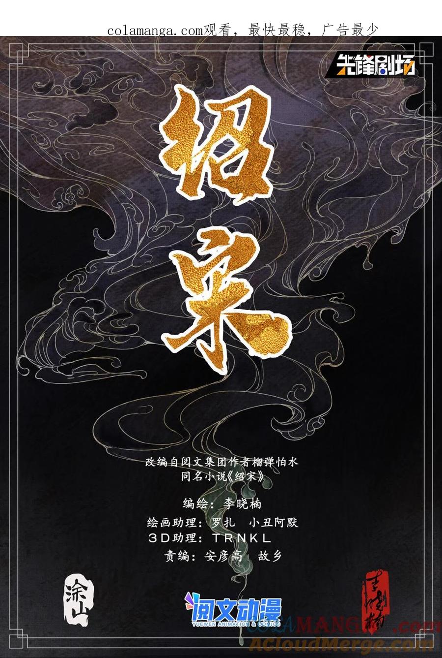 绍宋 第21话 019 年节思绪 第1页