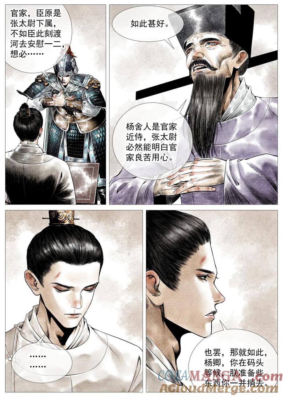 绍宋 第21话 019 年节思绪 第15页