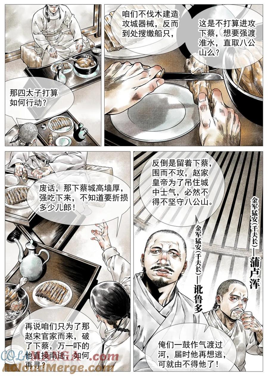 绍宋 第21话 019 年节思绪 第7页