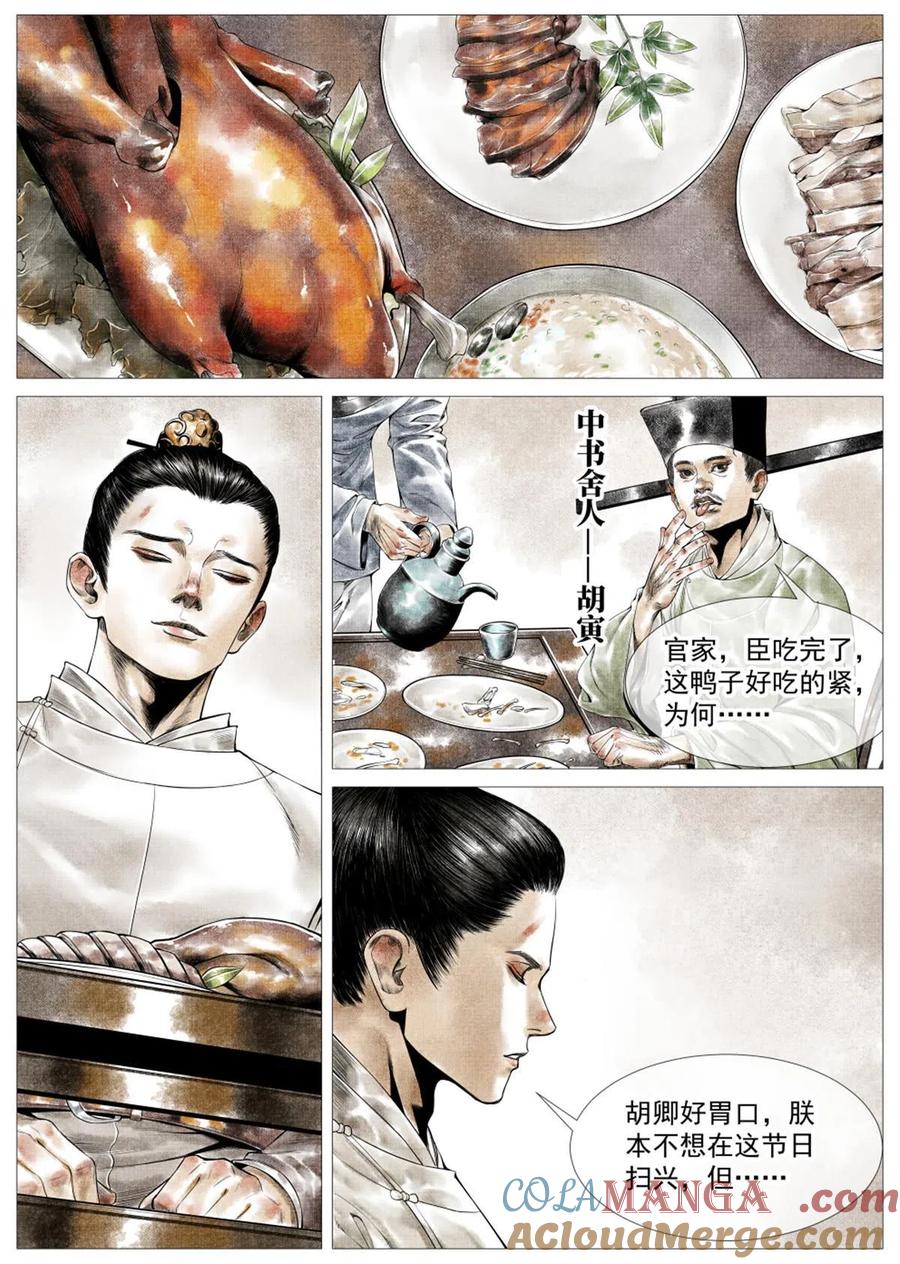 绍宋 第21话 019 年节思绪 第13页