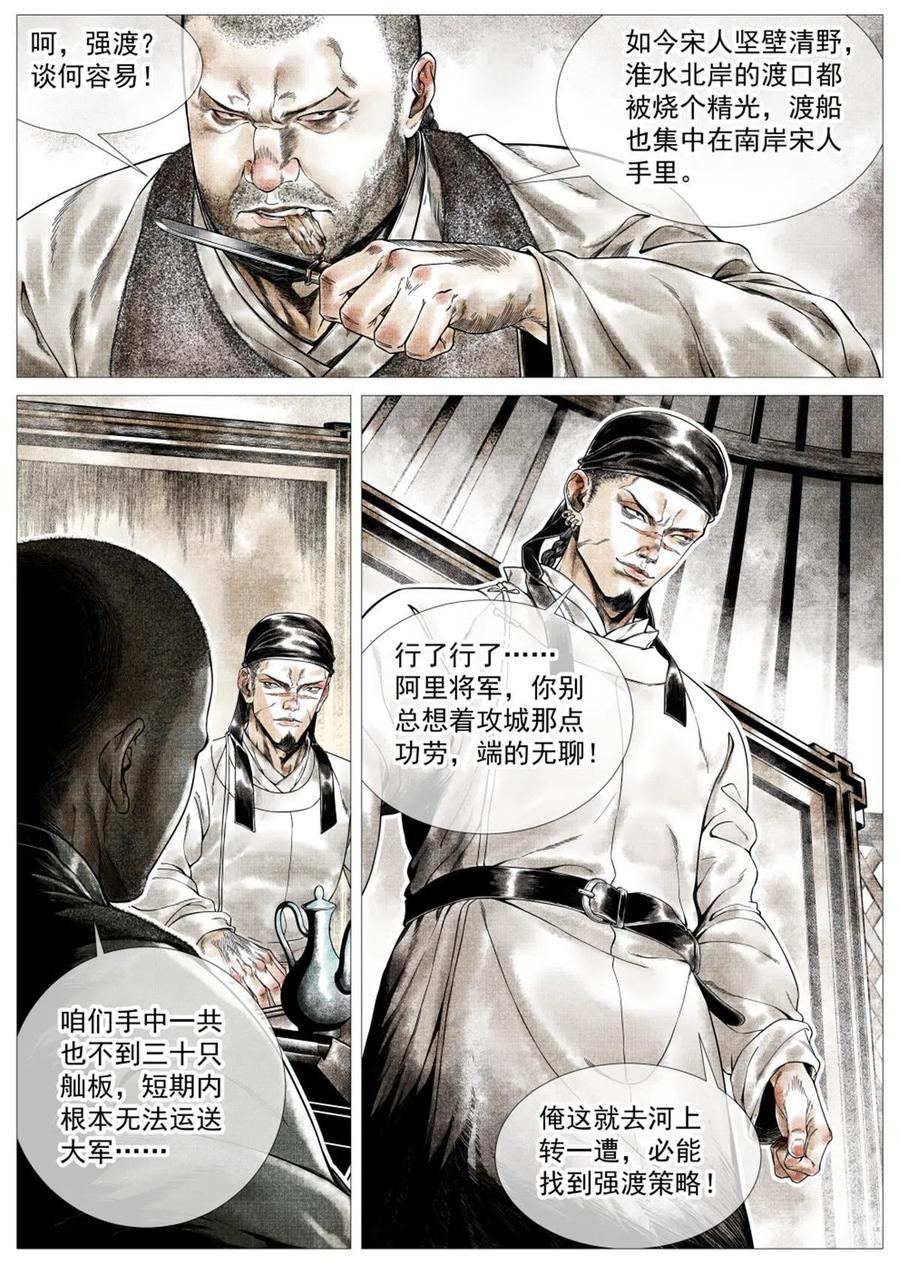 绍宋 第21话 019 年节思绪 第8页