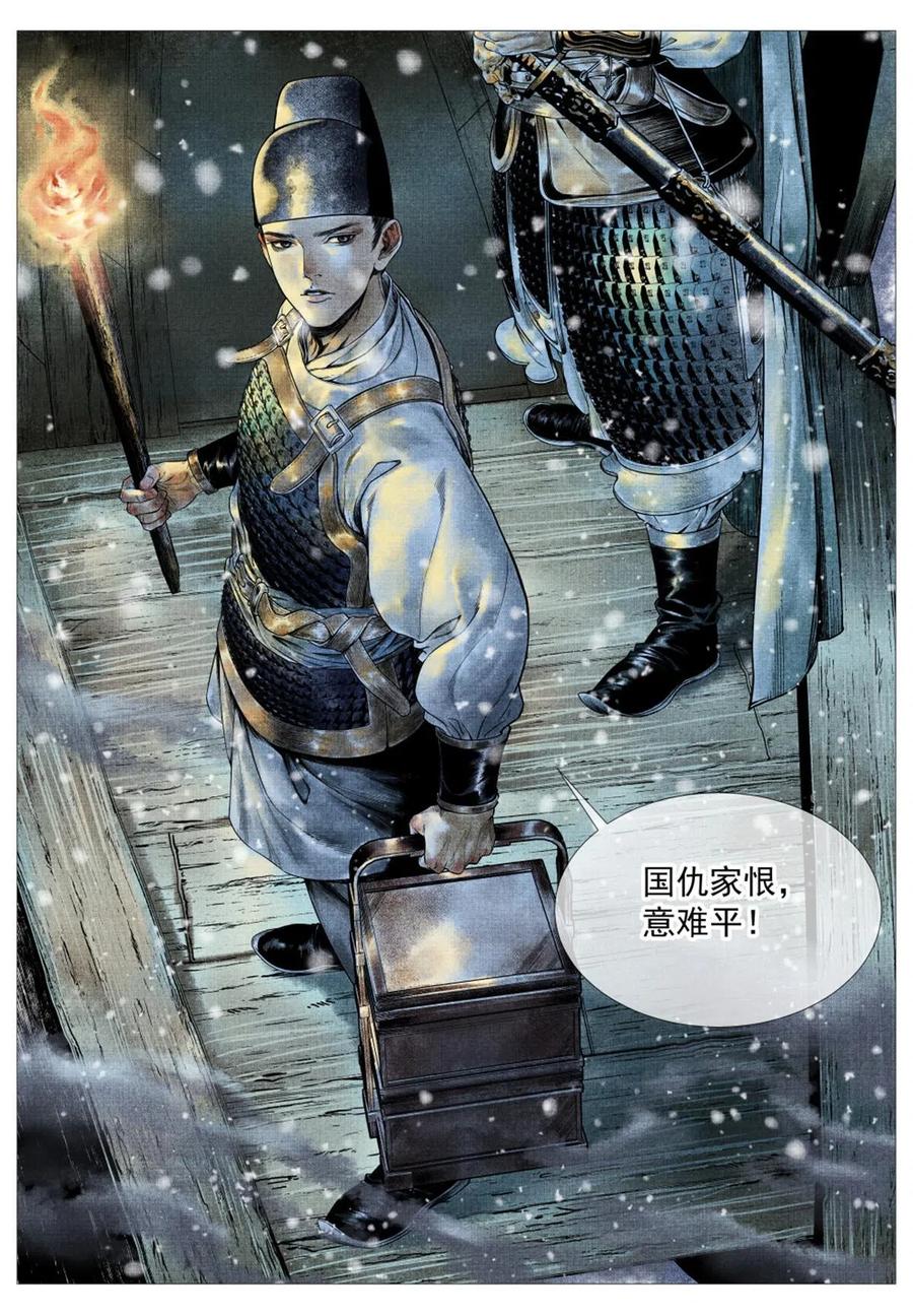 绍宋 第22话 020 雪渡 第8页