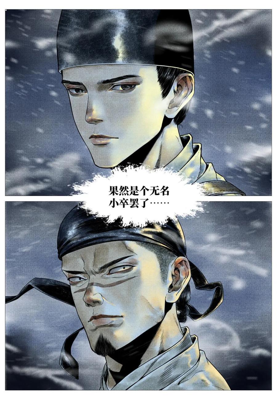 绍宋 第22话 020 雪渡 第12页